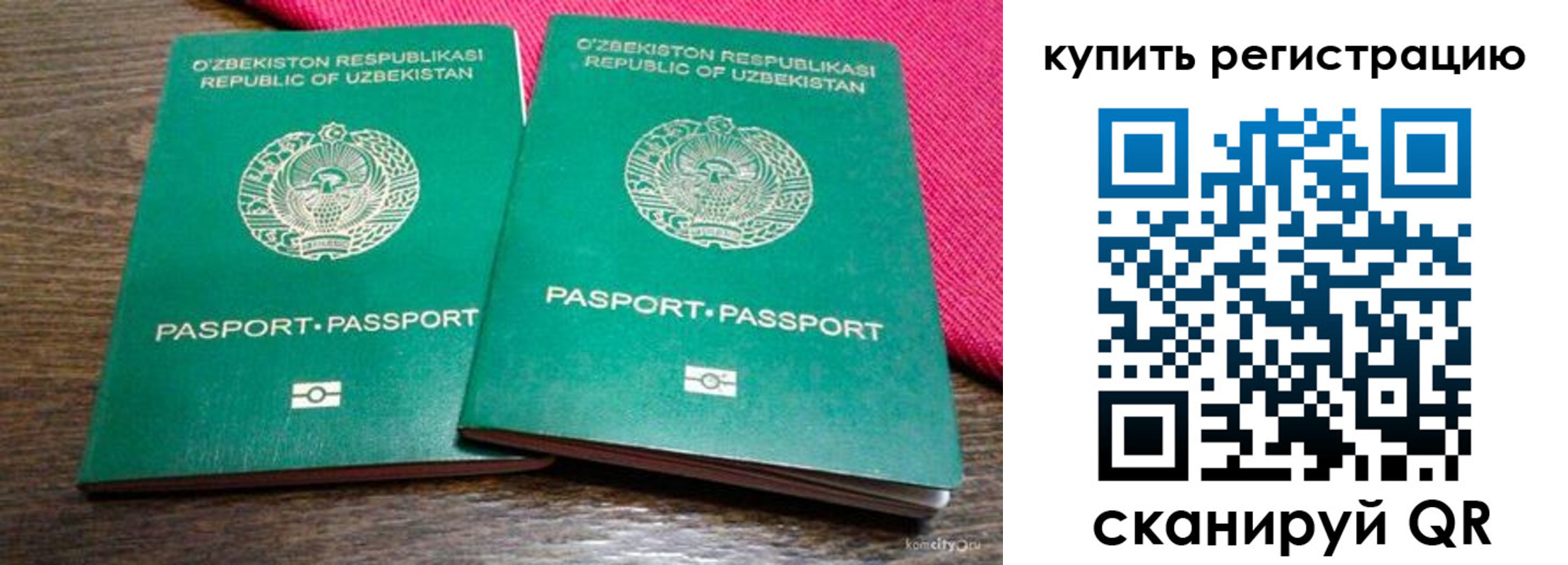 временная регистрация для школы в Бородино