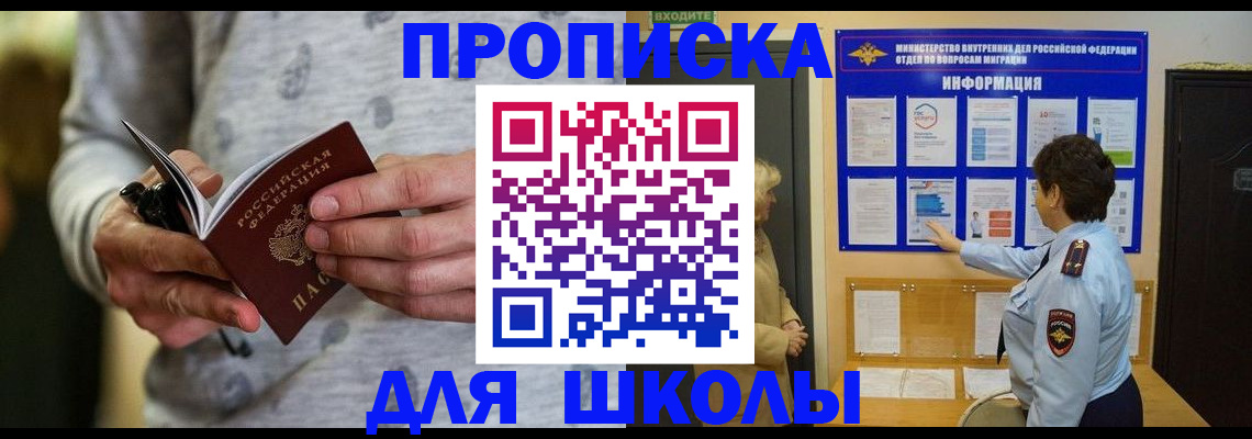 прописка ребенка в Бородино