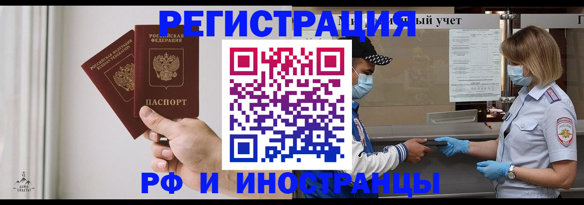 временная регистрация поиск в Бородино