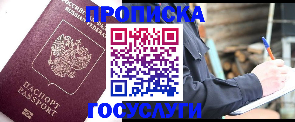 прописка для работы в Бородино