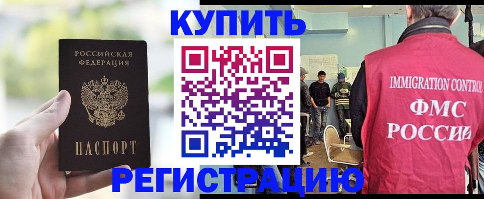 временная регистрация недорого в Бородино