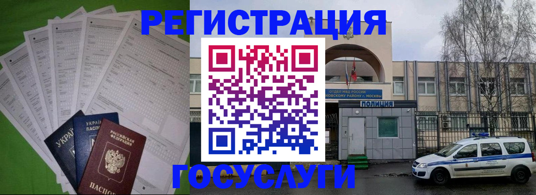 прописка в Бородино