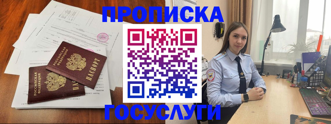 прописка для школы в Бородино